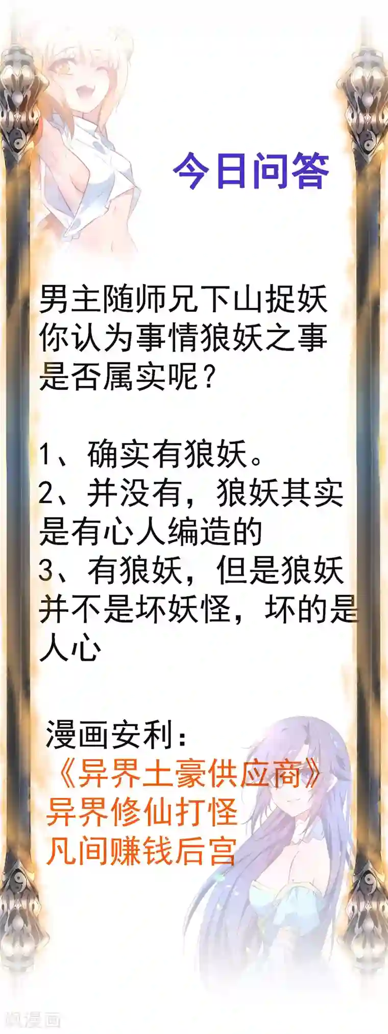 逆转仙途第27话 下山捉妖