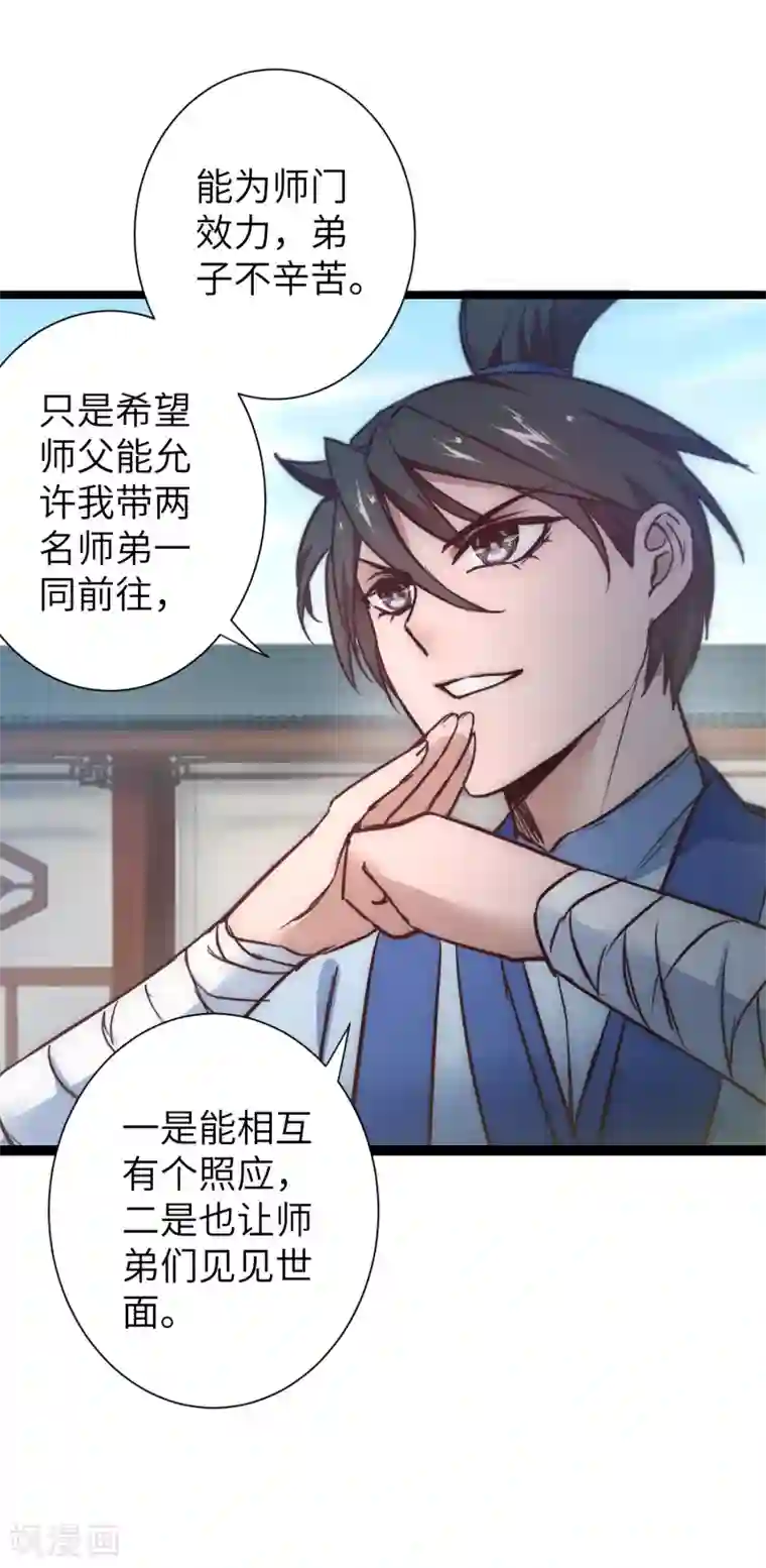 逆转仙途第27话 下山捉妖