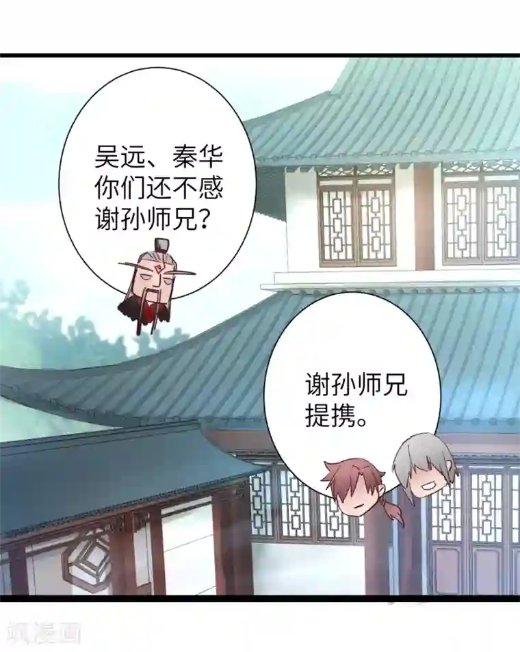 逆转仙途第27话 下山捉妖