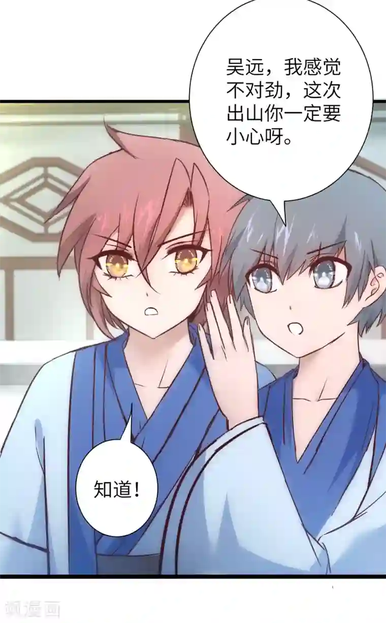 逆转仙途第27话 下山捉妖