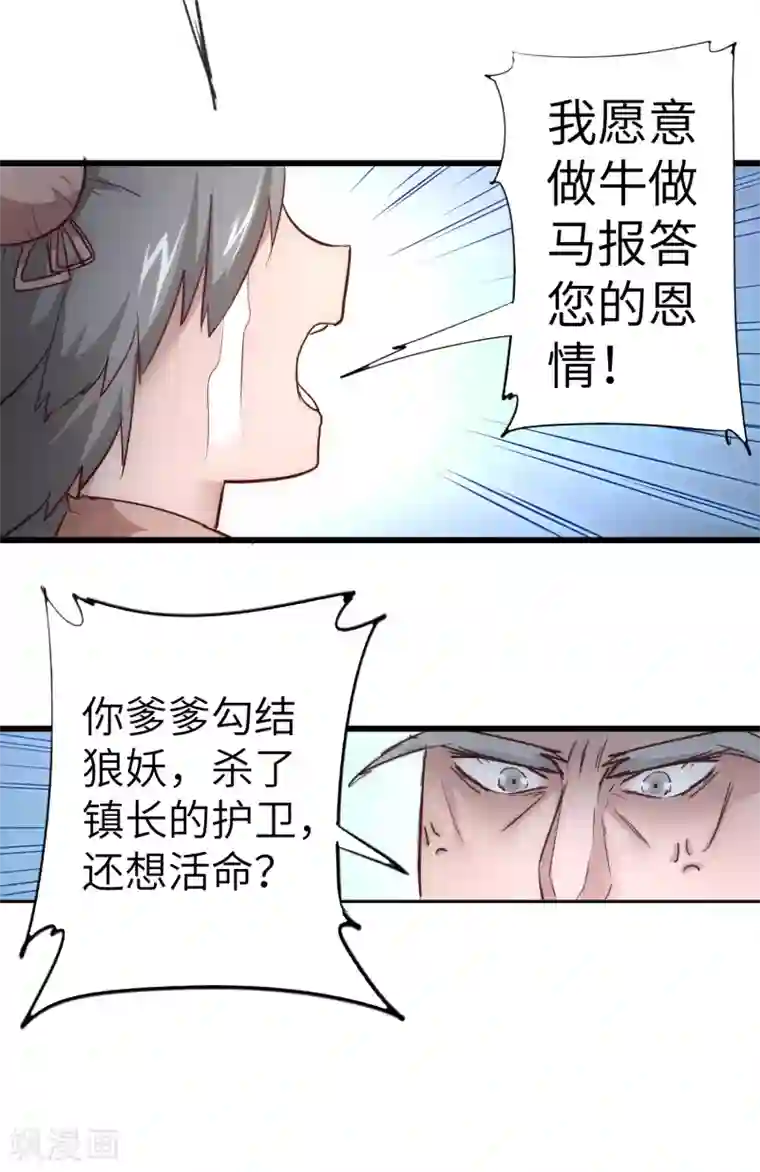 逆转仙途第28话 狼妖安福
