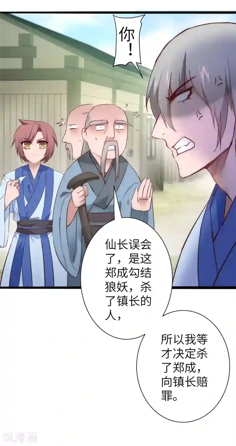 逆转仙途第28话 狼妖安福