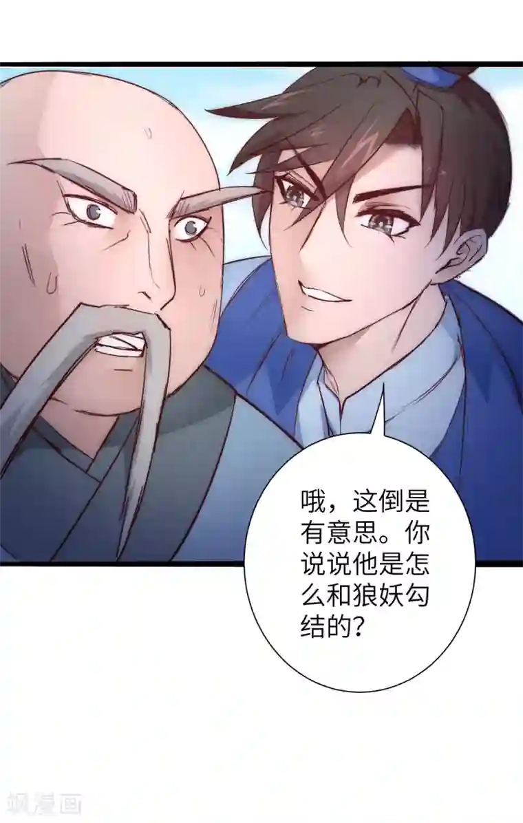 逆转仙途第28话 狼妖安福