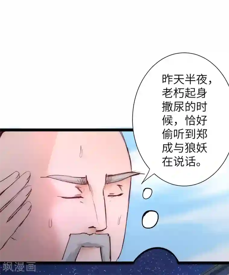 逆转仙途第28话 狼妖安福