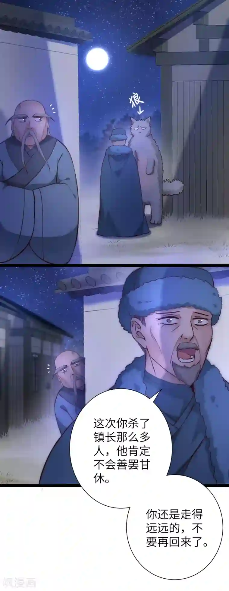 逆转仙途第28话 狼妖安福