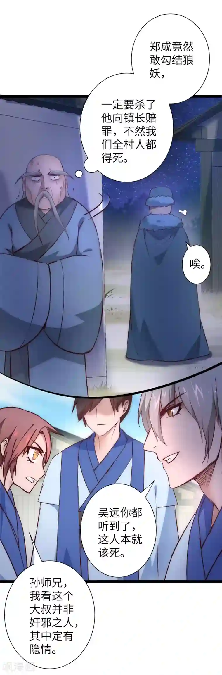 逆转仙途第28话 狼妖安福