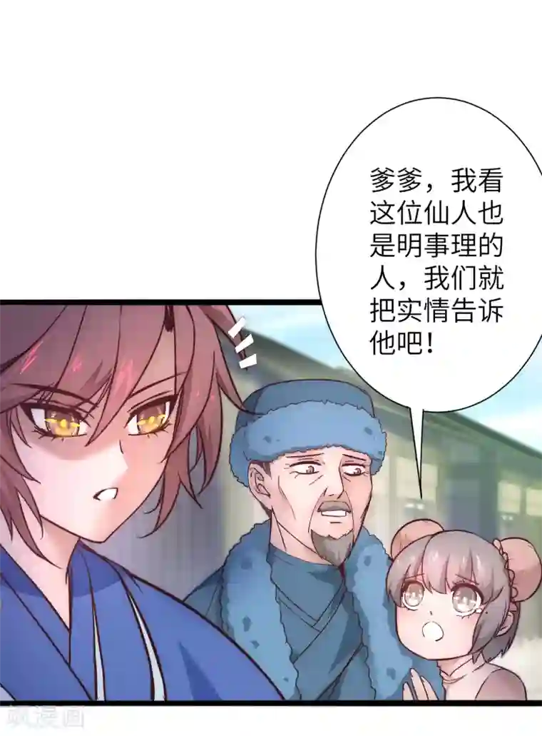 逆转仙途第28话 狼妖安福