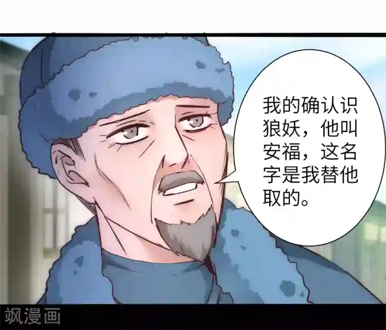 逆转仙途第28话 狼妖安福