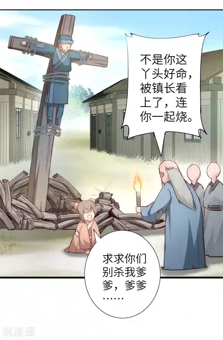 逆转仙途第28话 狼妖安福