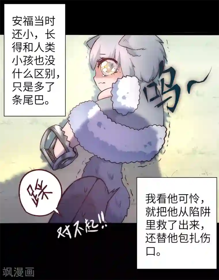 逆转仙途第28话 狼妖安福