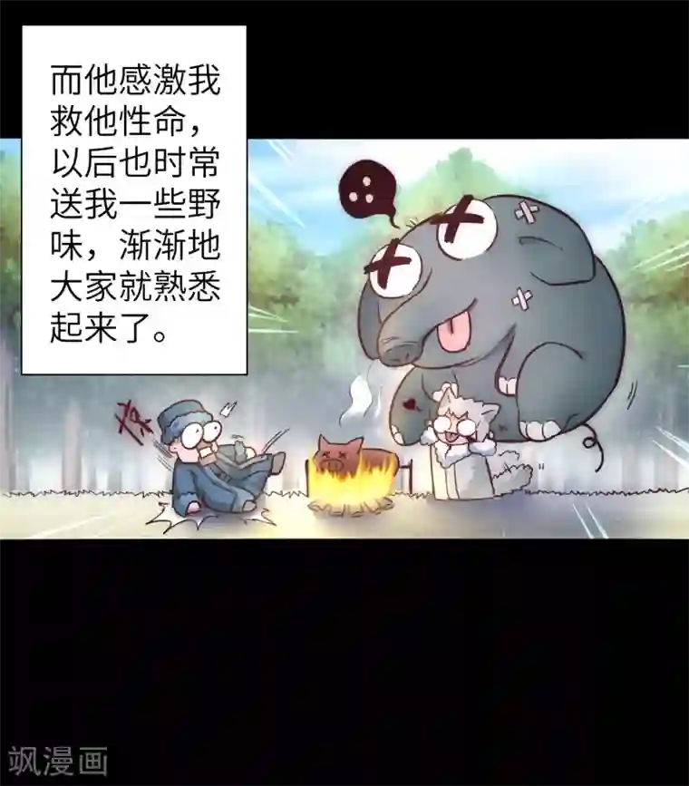 逆转仙途第28话 狼妖安福