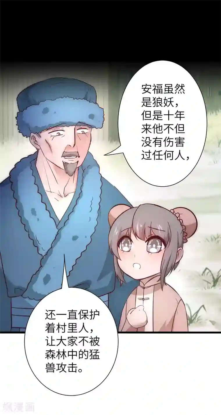 逆转仙途第28话 狼妖安福