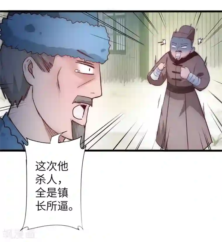 逆转仙途第28话 狼妖安福