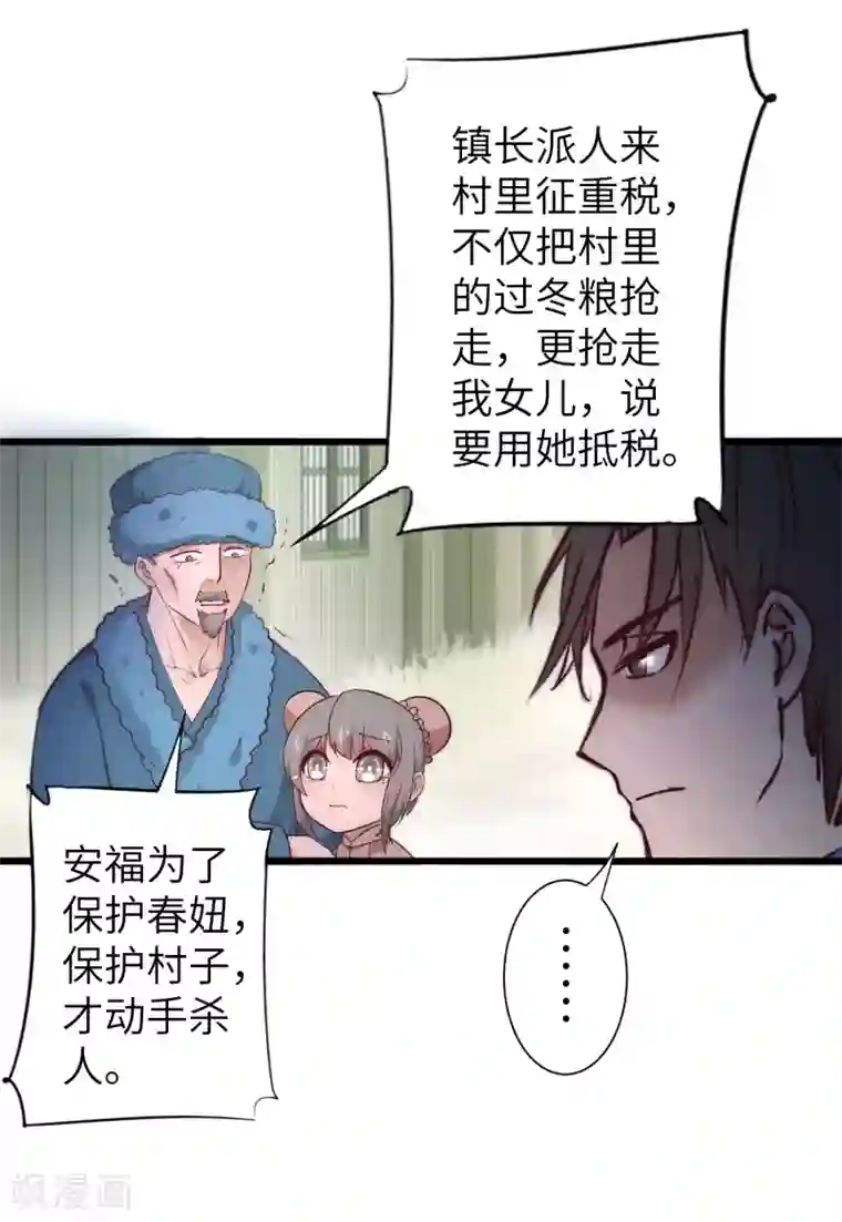 逆转仙途第28话 狼妖安福