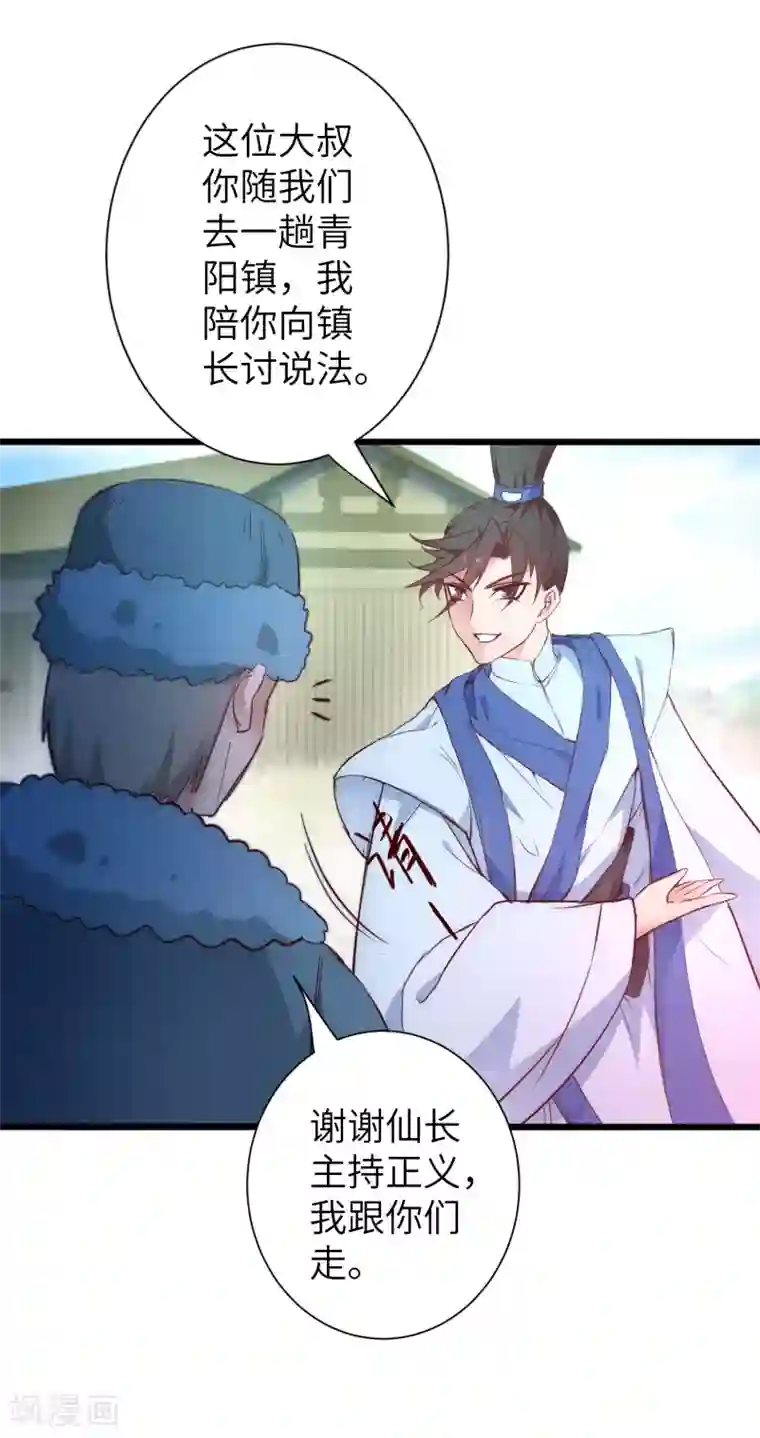 逆转仙途第28话 狼妖安福