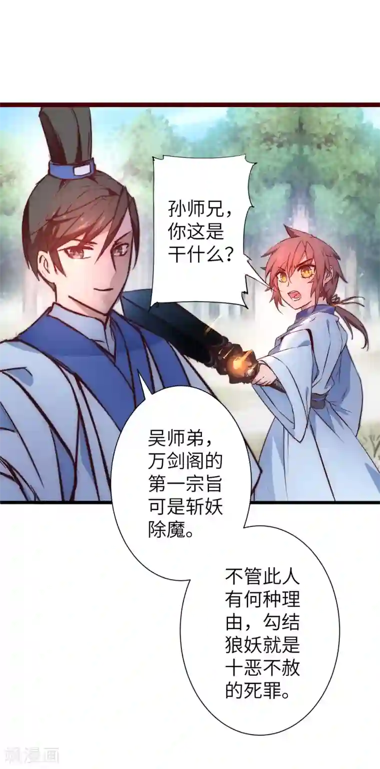 逆转仙途第28话 狼妖安福