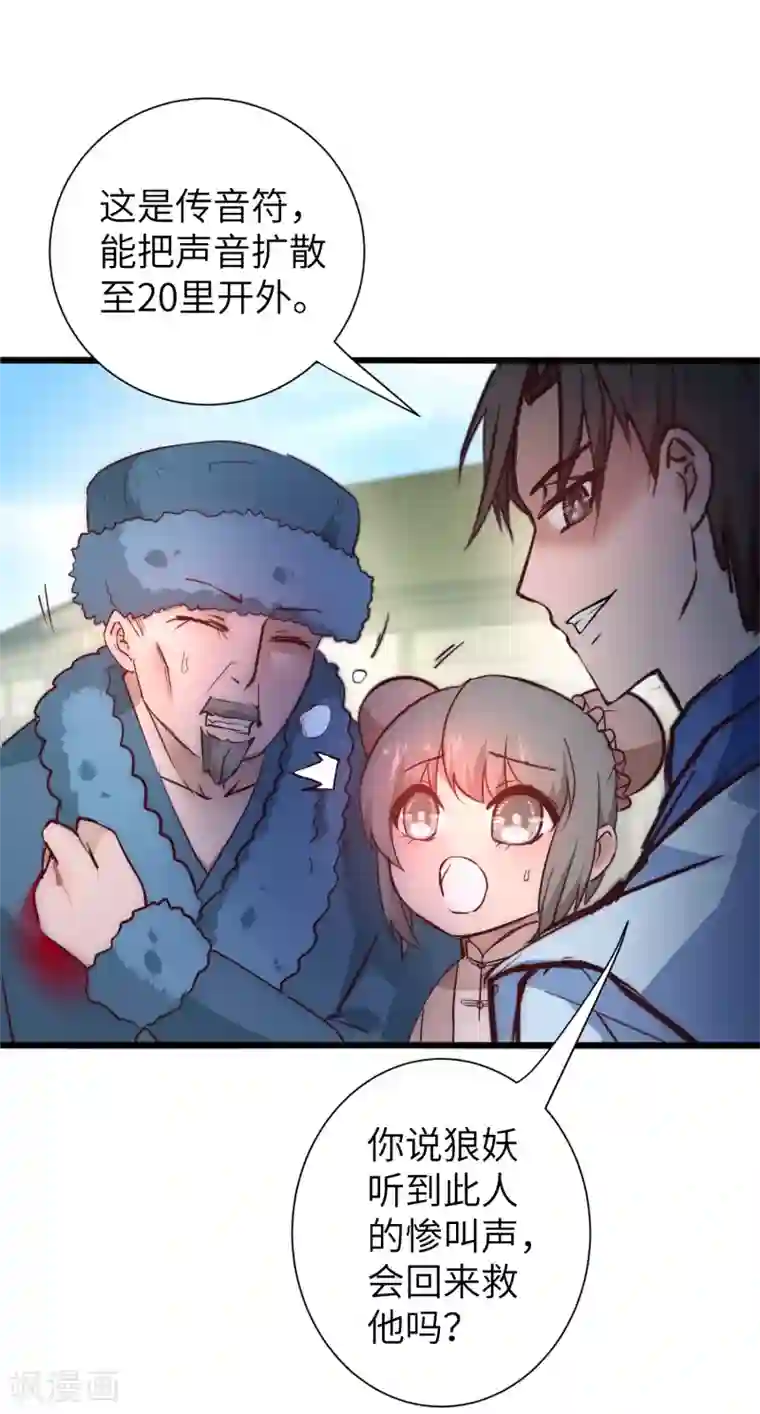 逆转仙途第28话 狼妖安福