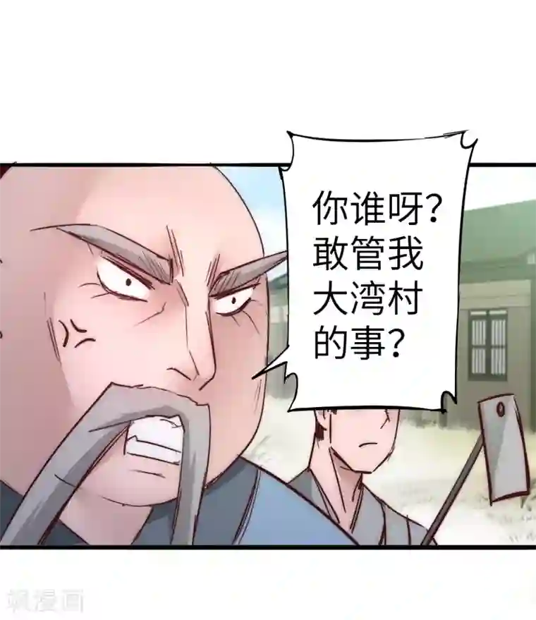 逆转仙途第28话 狼妖安福