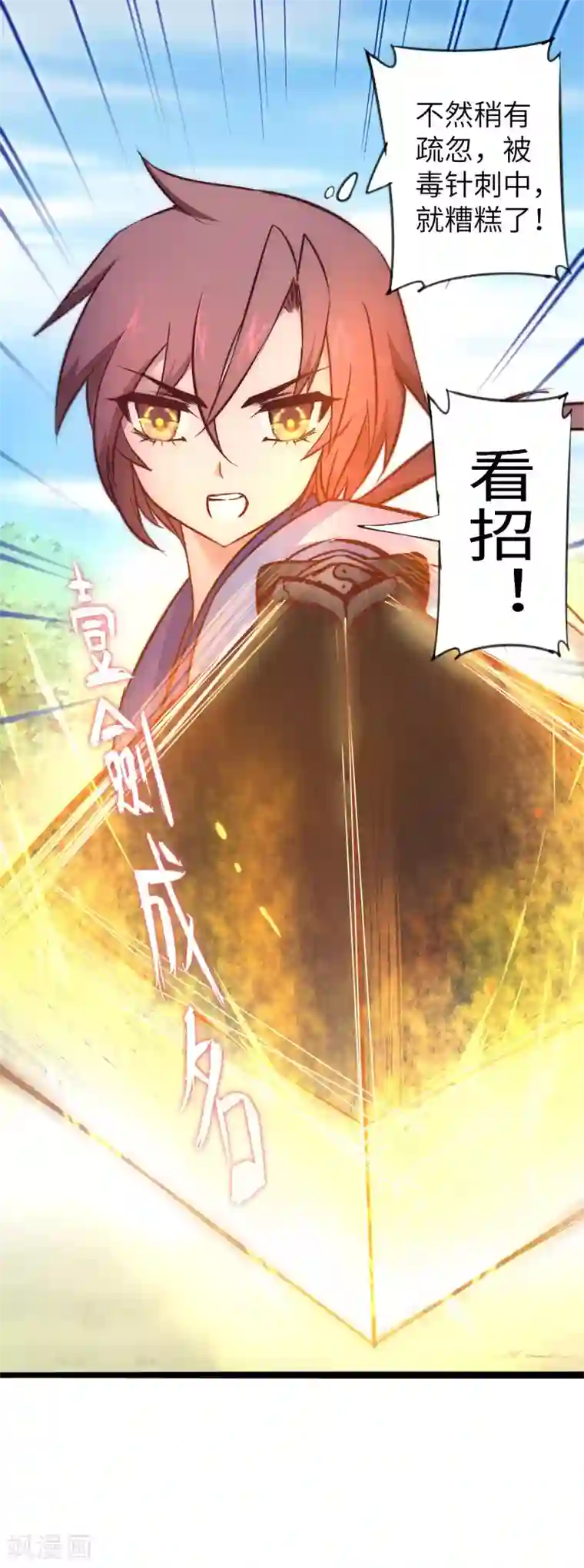 逆转仙途第29话 吸灵大法