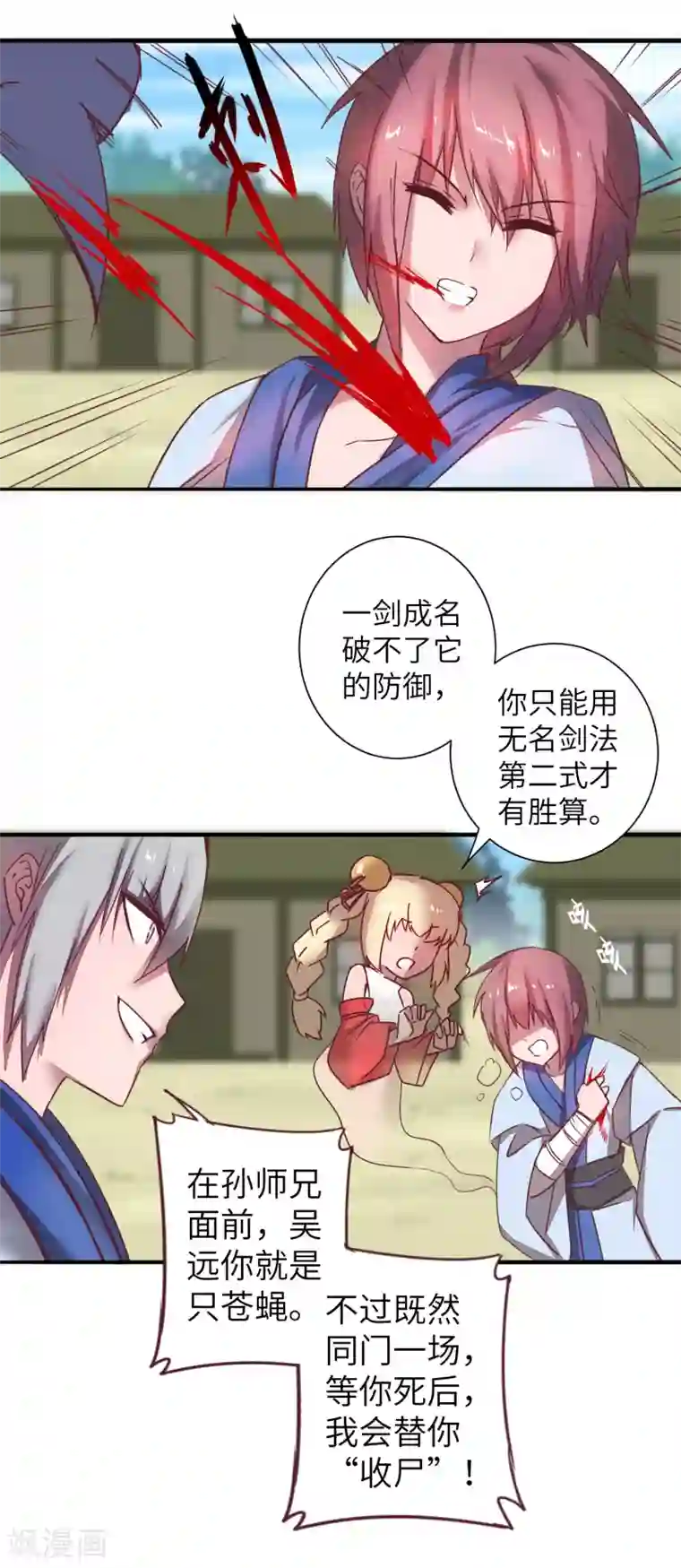 逆转仙途第29话 吸灵大法