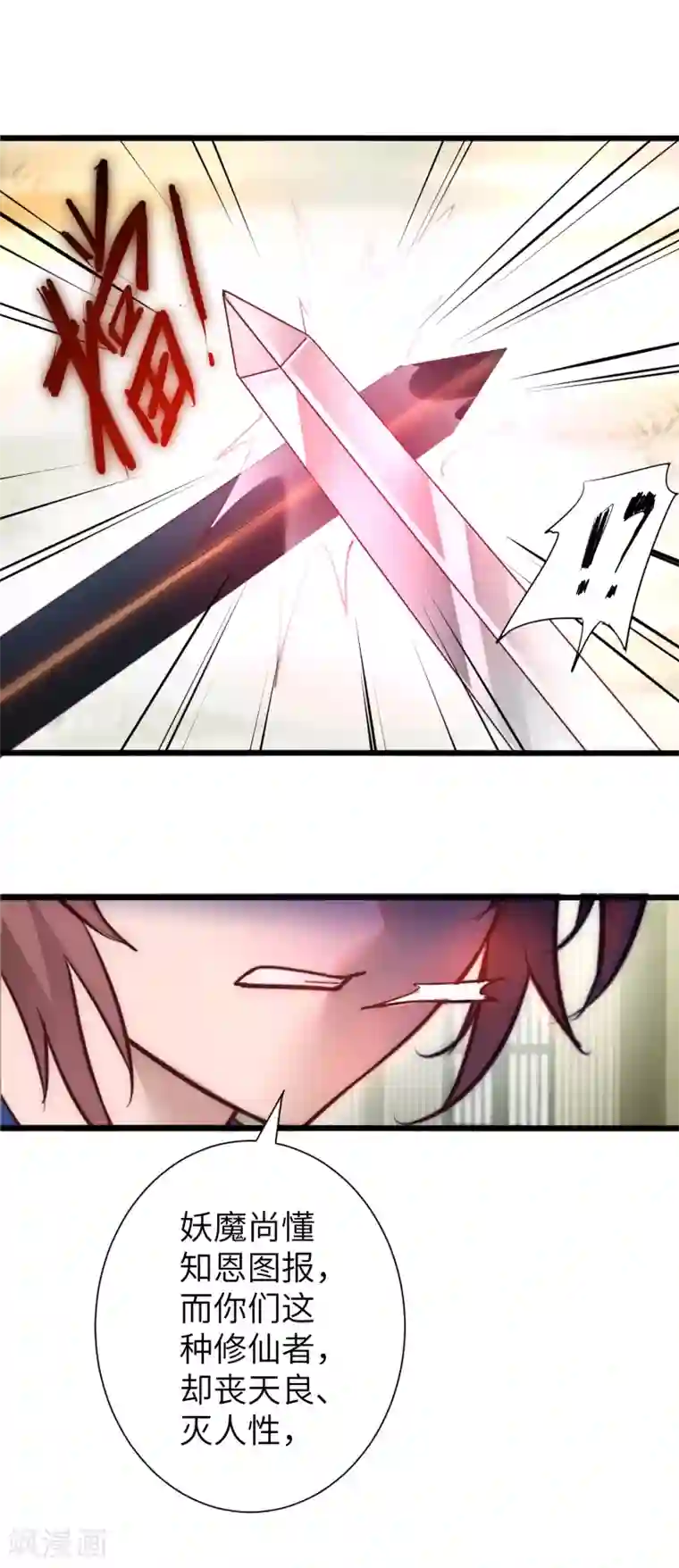 逆转仙途第29话 吸灵大法