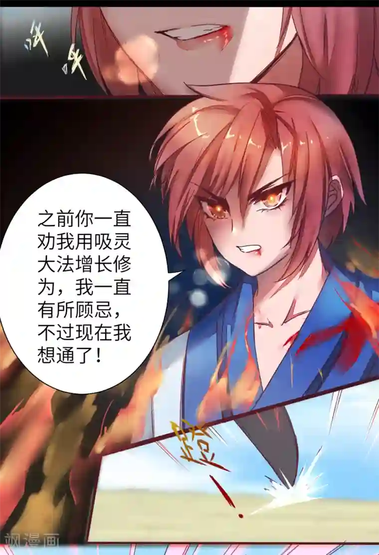 逆转仙途第29话 吸灵大法