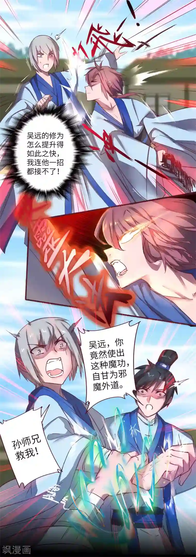 逆转仙途第29话 吸灵大法