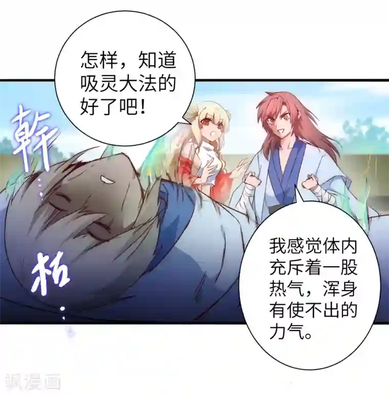 逆转仙途第29话 吸灵大法