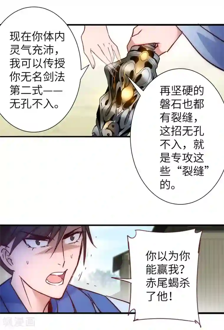 逆转仙途第29话 吸灵大法