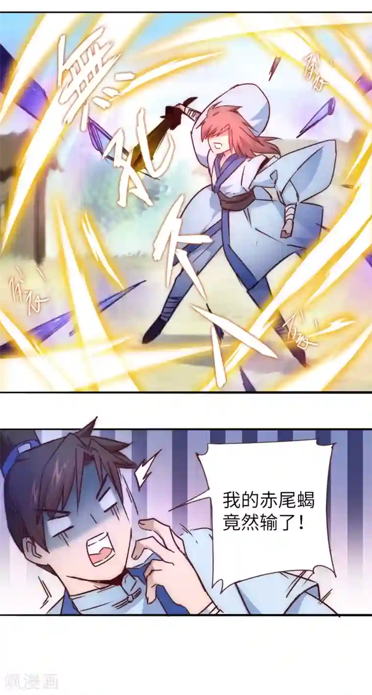 逆转仙途第29话 吸灵大法