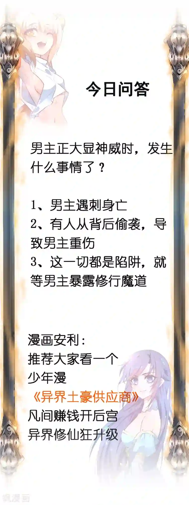 逆转仙途第29话 吸灵大法