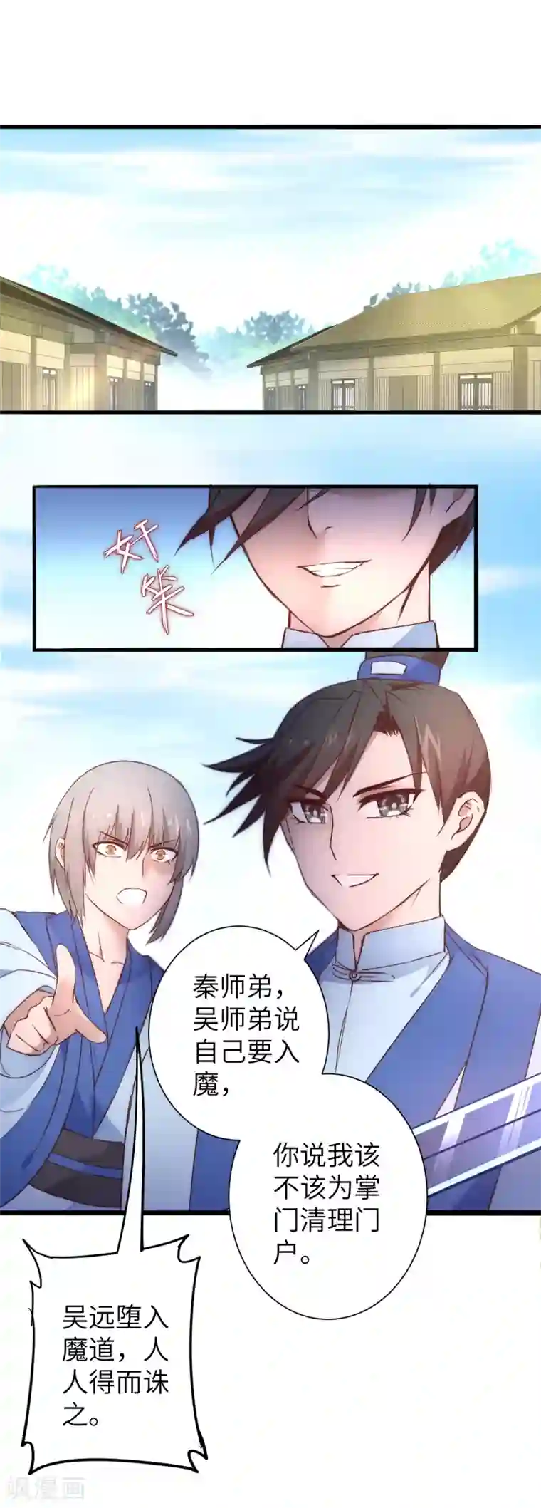 逆转仙途第29话 吸灵大法