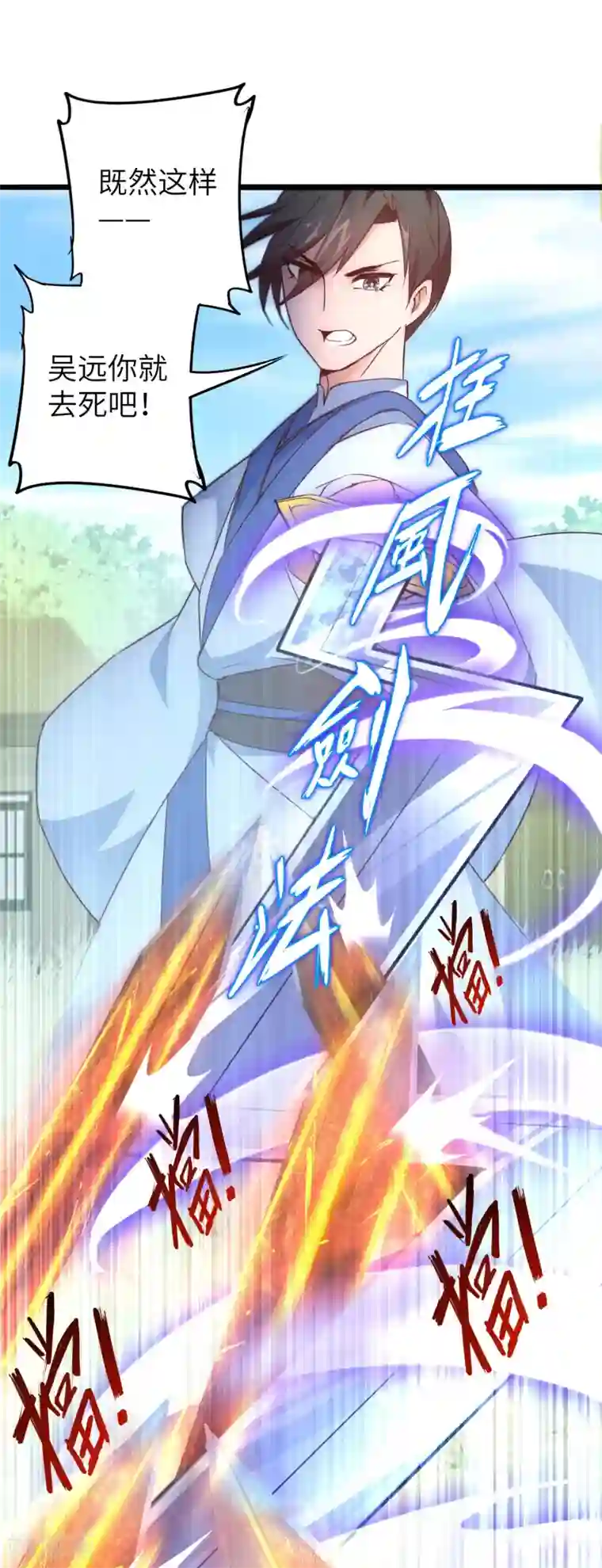 逆转仙途第29话 吸灵大法