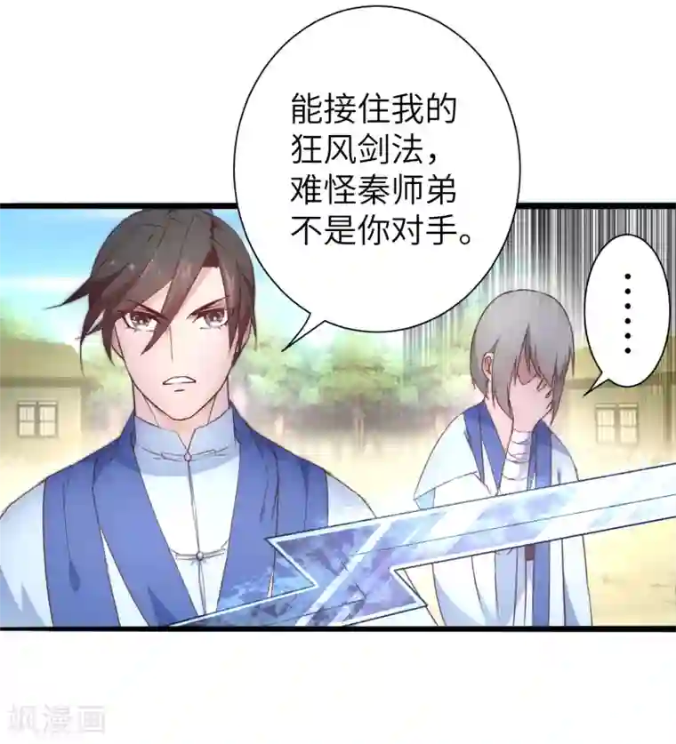 逆转仙途第29话 吸灵大法