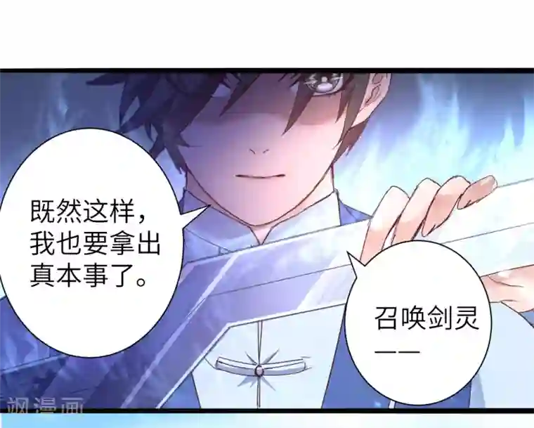 逆转仙途第29话 吸灵大法