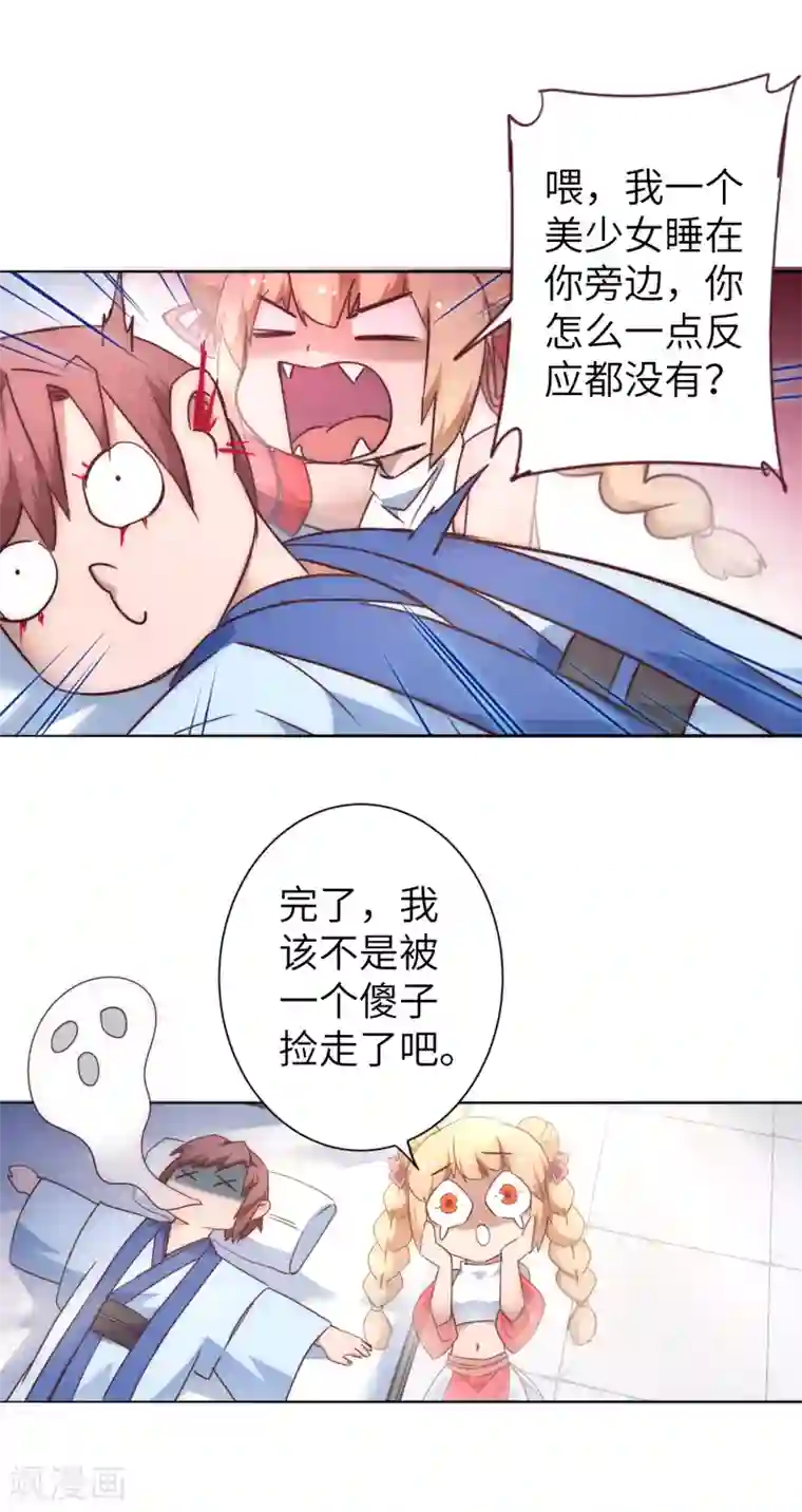 逆转仙途第30话 再次重生