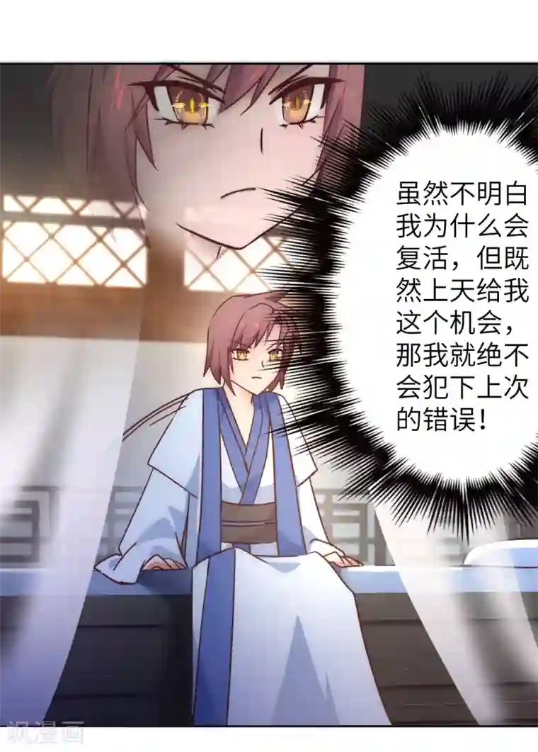 逆转仙途第30话 再次重生