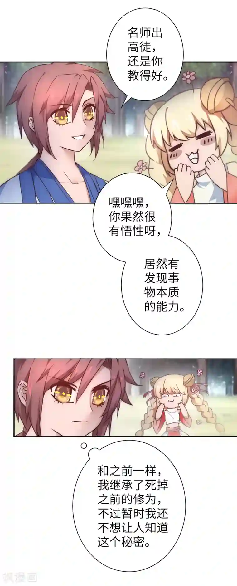 逆转仙途第30话 再次重生