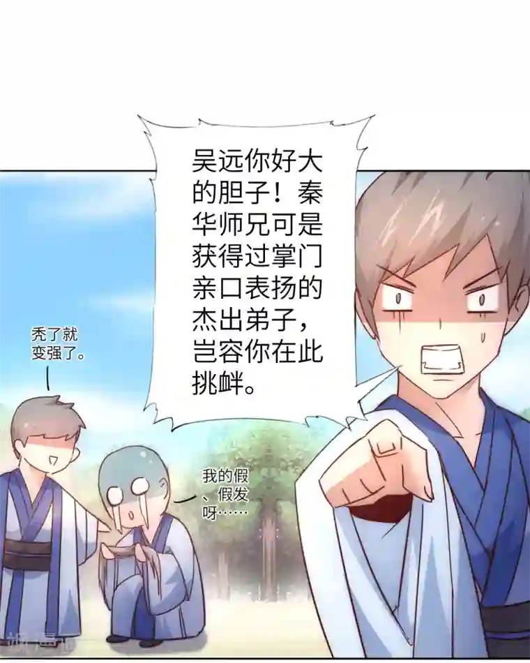 逆转仙途第30话 再次重生