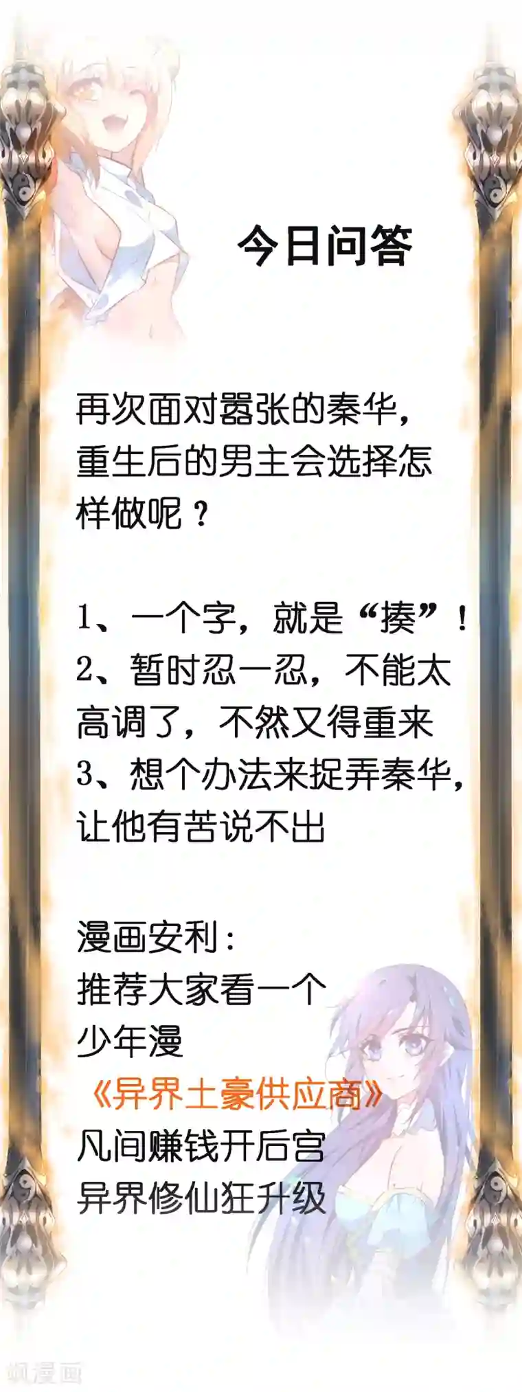 逆转仙途第30话 再次重生