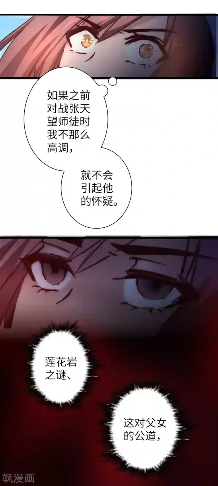 逆转仙途第30话 再次重生