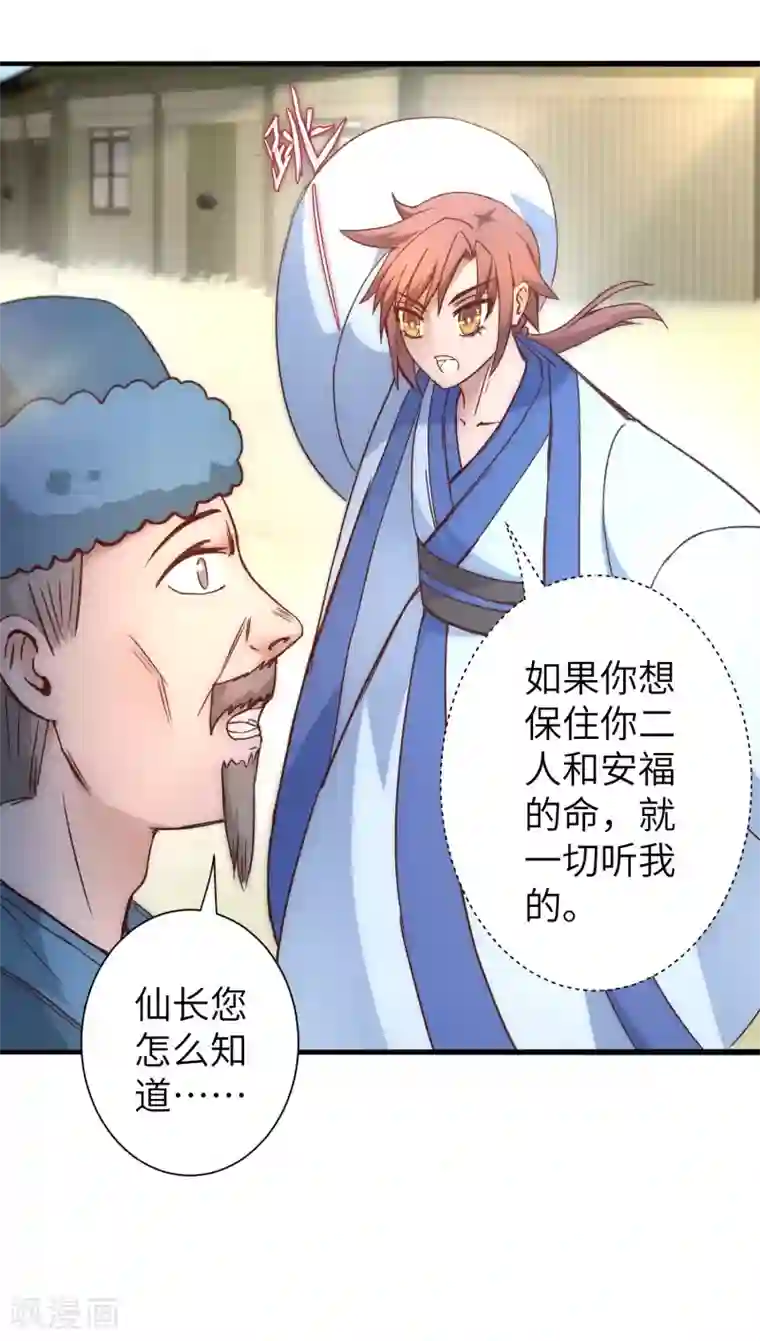 逆转仙途第31话 再捉狼妖