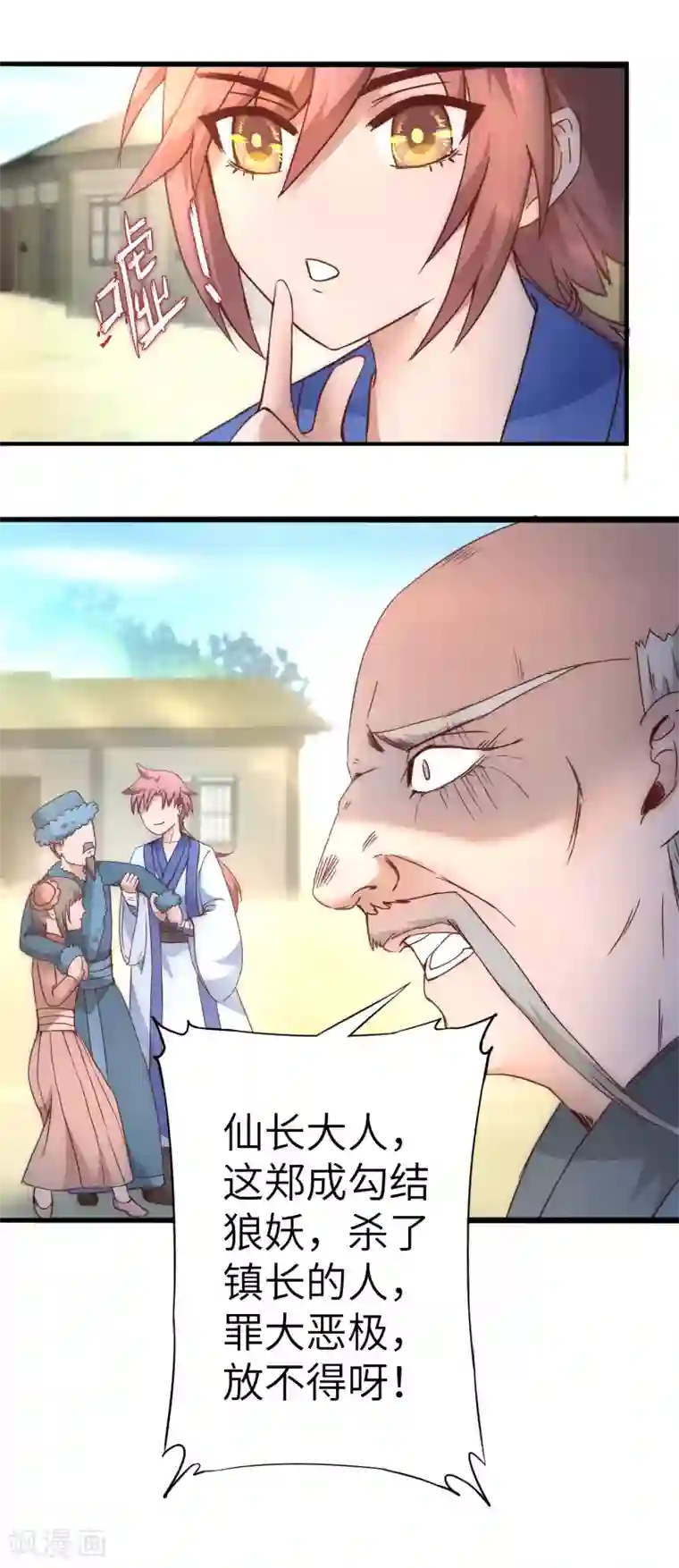 逆转仙途第31话 再捉狼妖