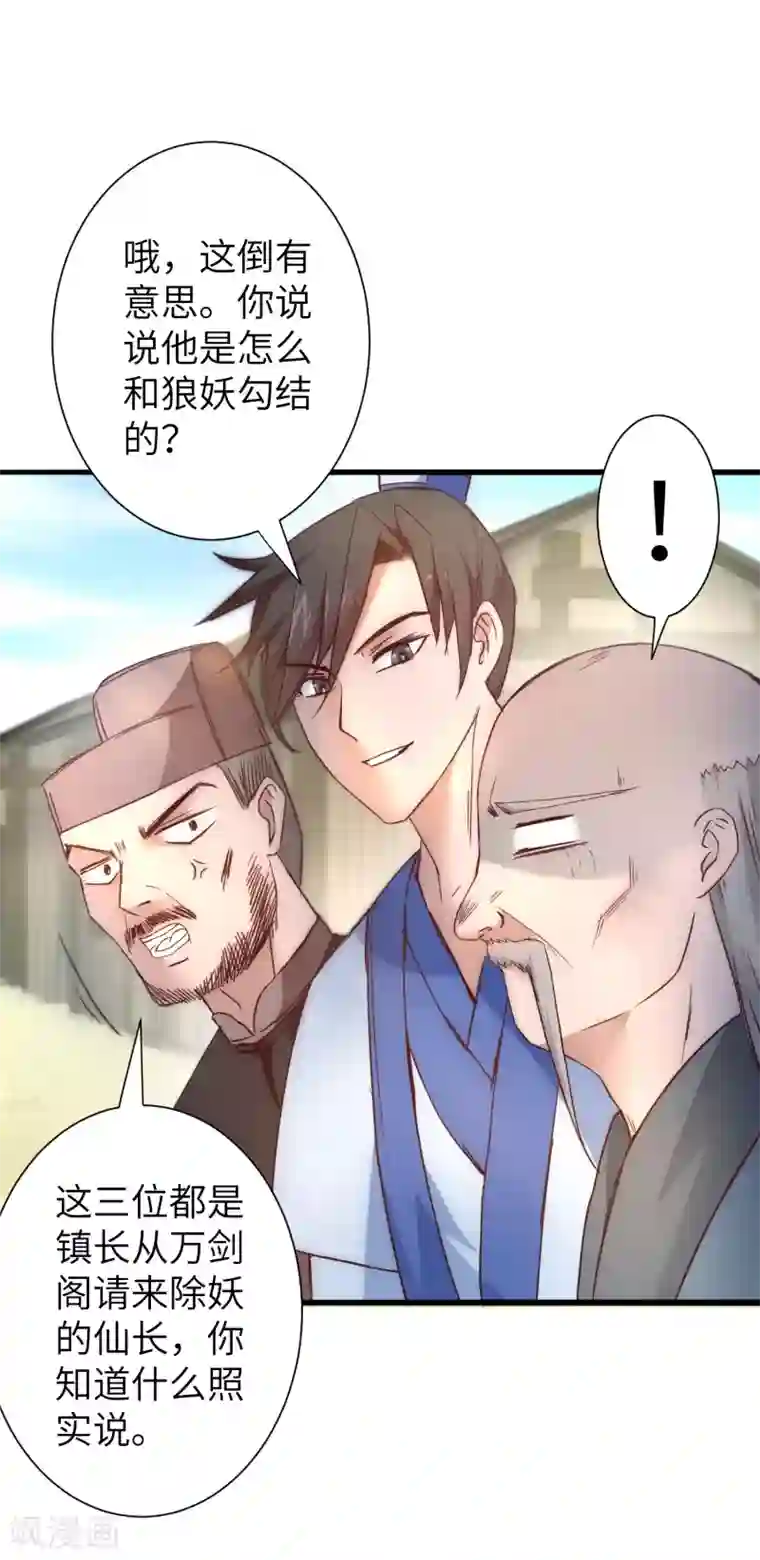 逆转仙途第31话 再捉狼妖