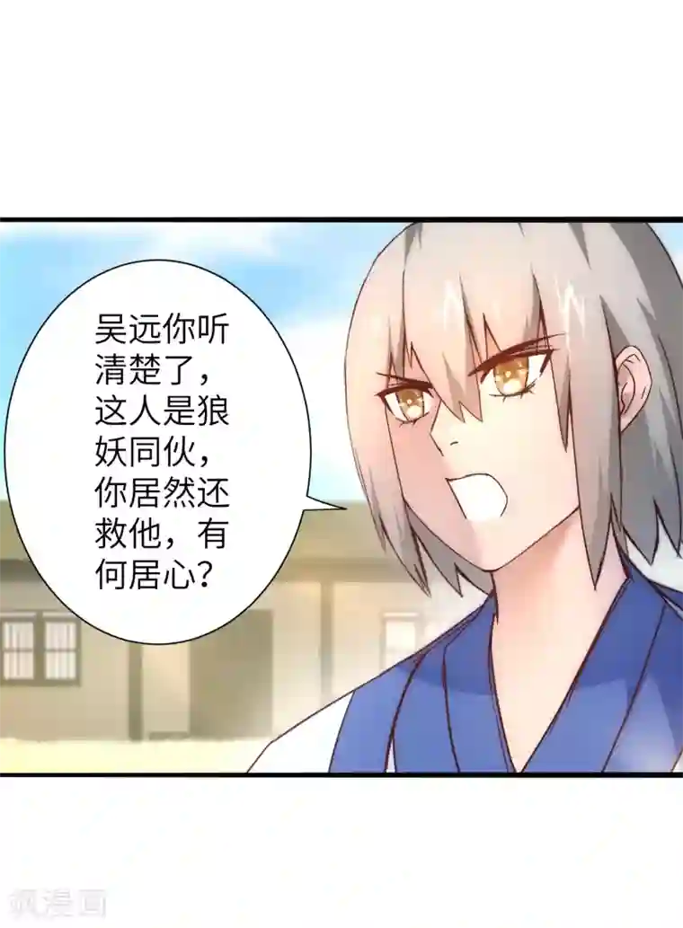 逆转仙途第31话 再捉狼妖