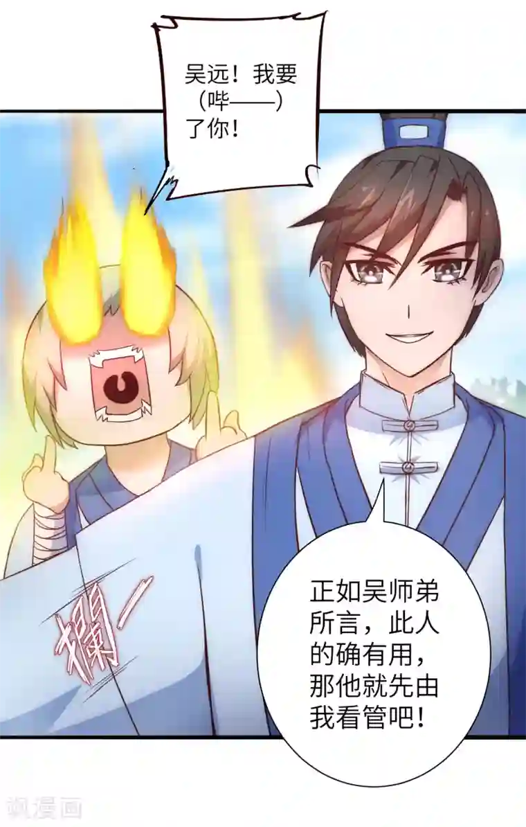 逆转仙途第31话 再捉狼妖