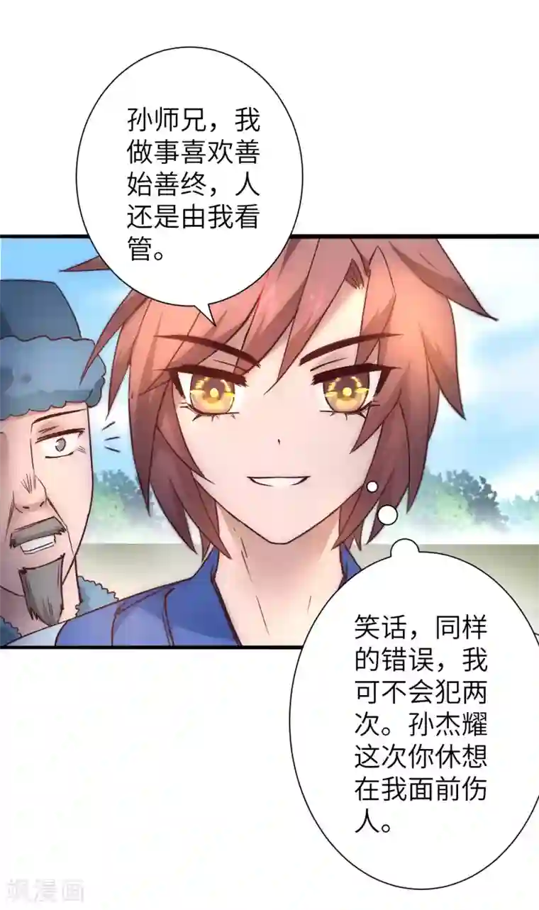 逆转仙途第31话 再捉狼妖