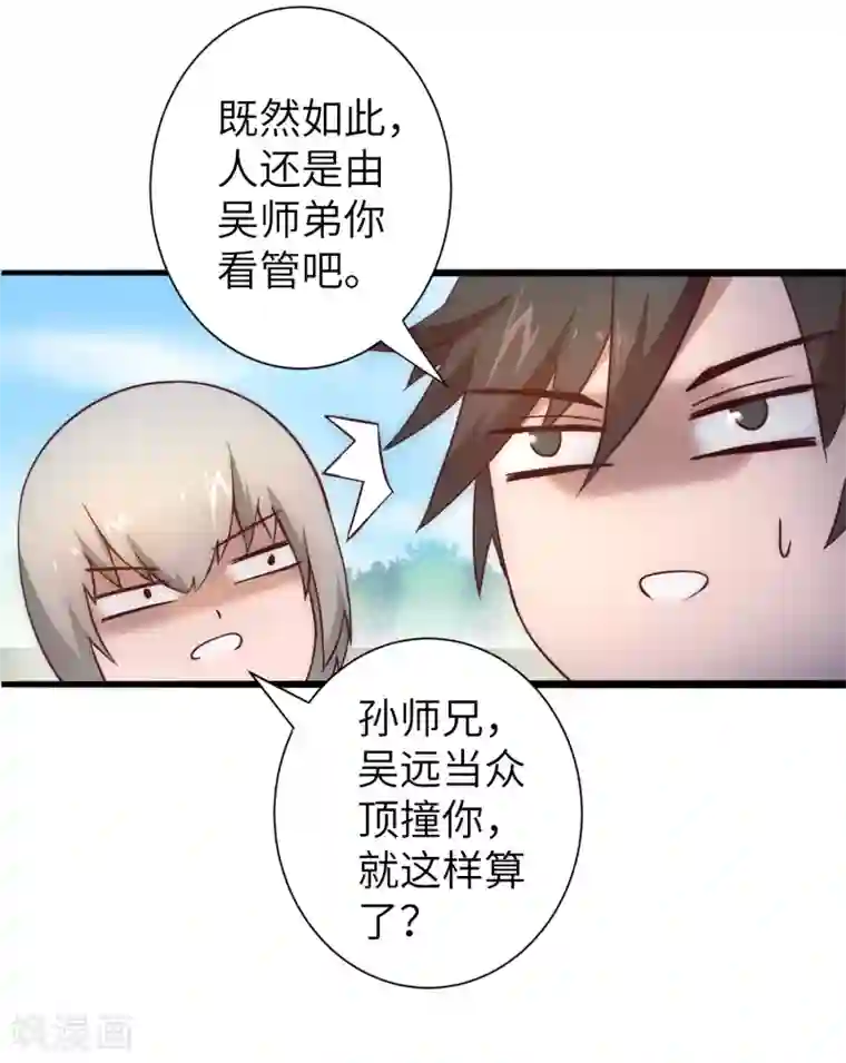 逆转仙途第31话 再捉狼妖