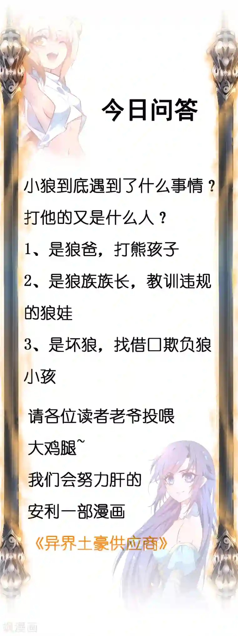 逆转仙途第31话 再捉狼妖