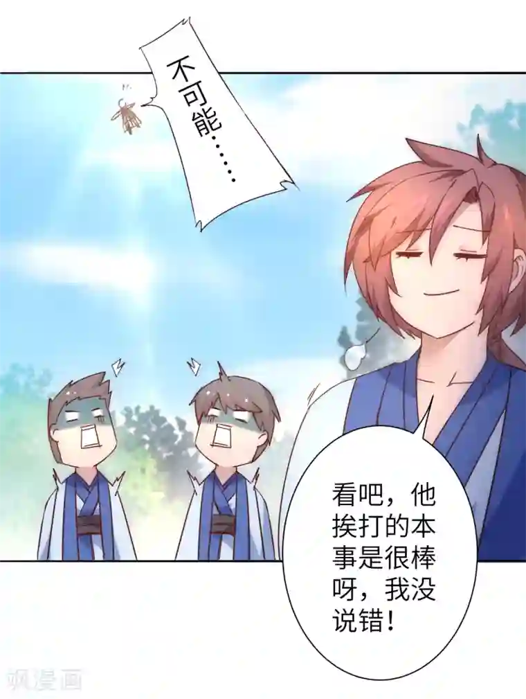 逆转仙途第31话 再捉狼妖